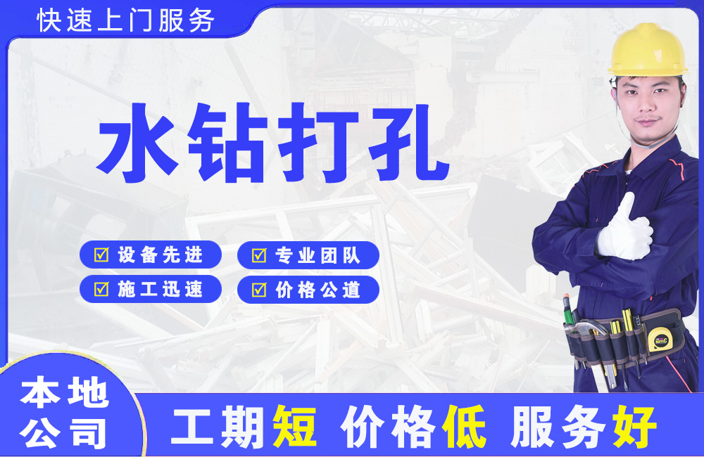 东丰县水钻打孔